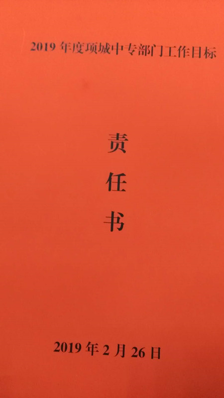 数学组签订目标责任书