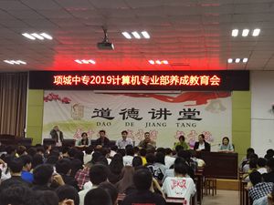 我校召开计算机专业部养成教育班会