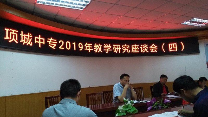 2019年教学研究座谈会
