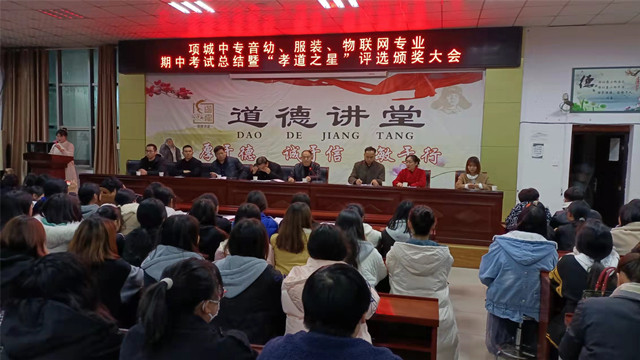 立德树人抓落实 表彰典范立榜样 -项城中专音幼、服装、物联网专业成功举行期中考试总结暨“孝道之星”评选颁奖大会