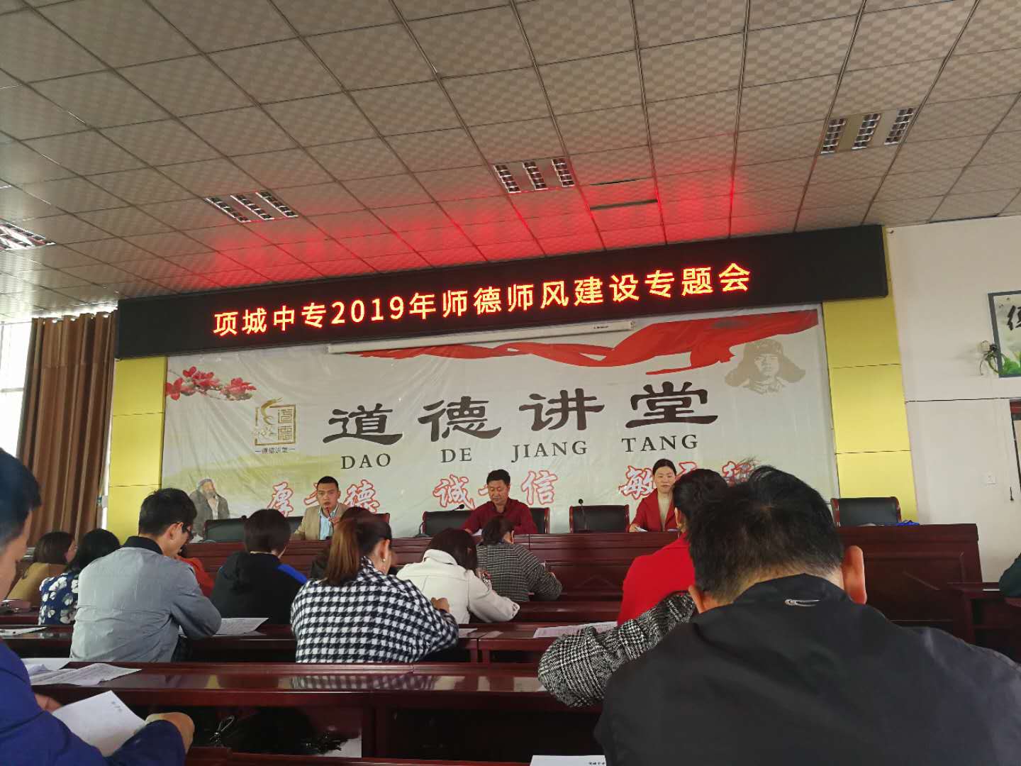 师德师风建设专题会
