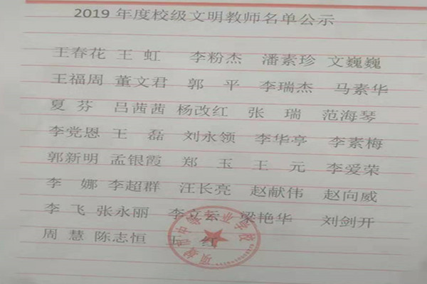 贺数学组三位教师被评为文明教师