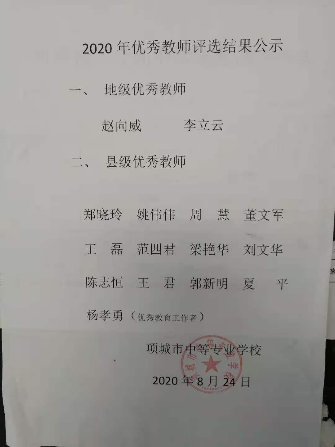 向榜样看齐 ，做优秀教师