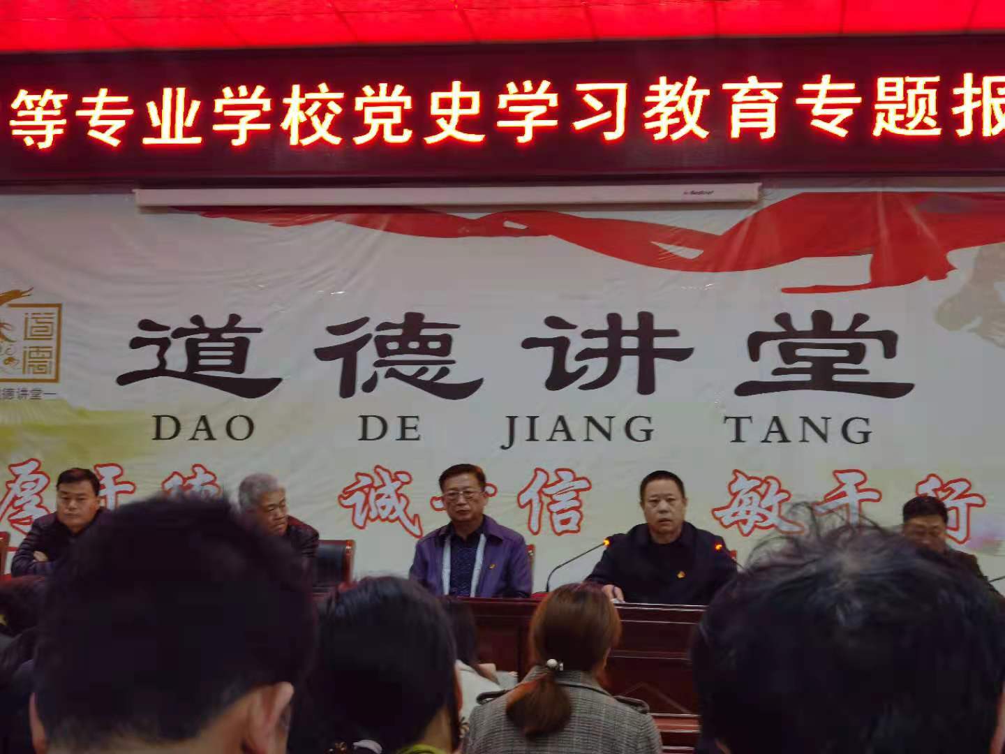 党史学习教育专题报告会