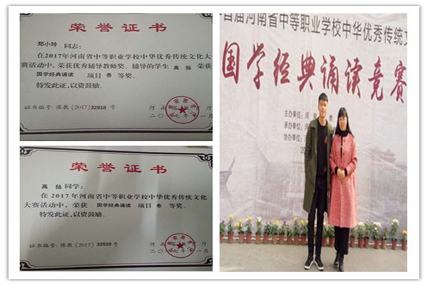 国学经典诵读竞赛喜获省三等奖