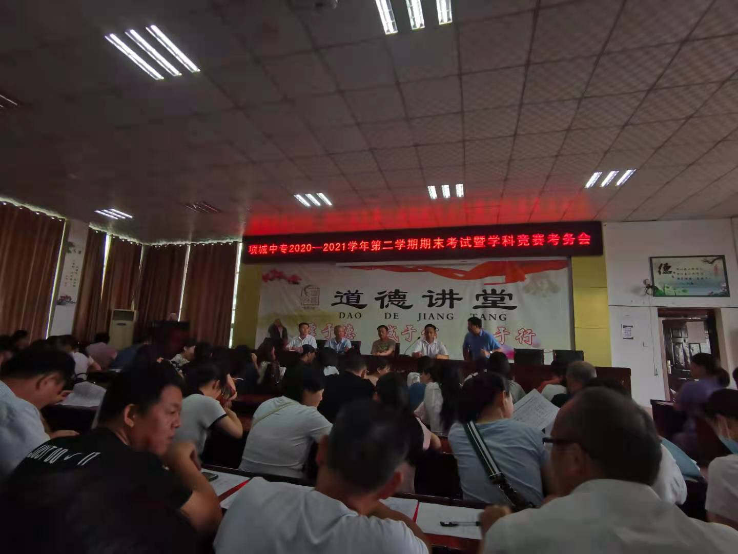 21年期末学科竞赛考务会之德育组