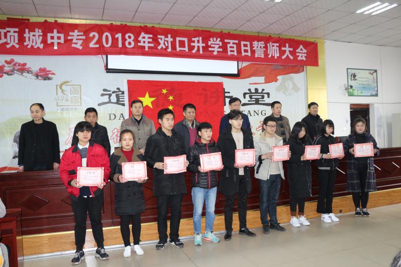 毕业班百日誓师大会