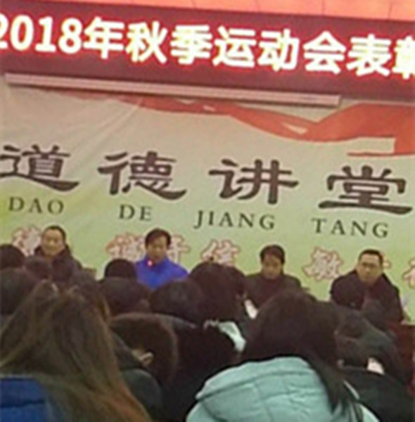 2018秋学生运动会表彰大会