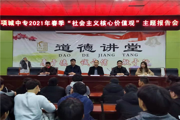 机电专业部召开“社会主义核心价值观”主题报告会