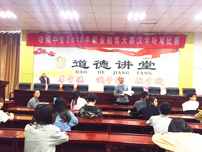 我校举行汉字听写、成语接龙大赛