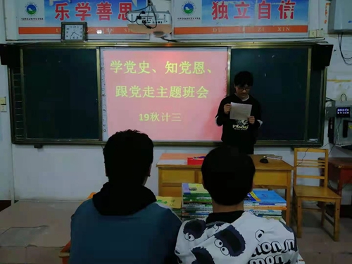 项城中专召开“学党史 知党恩 跟党走”主题班会