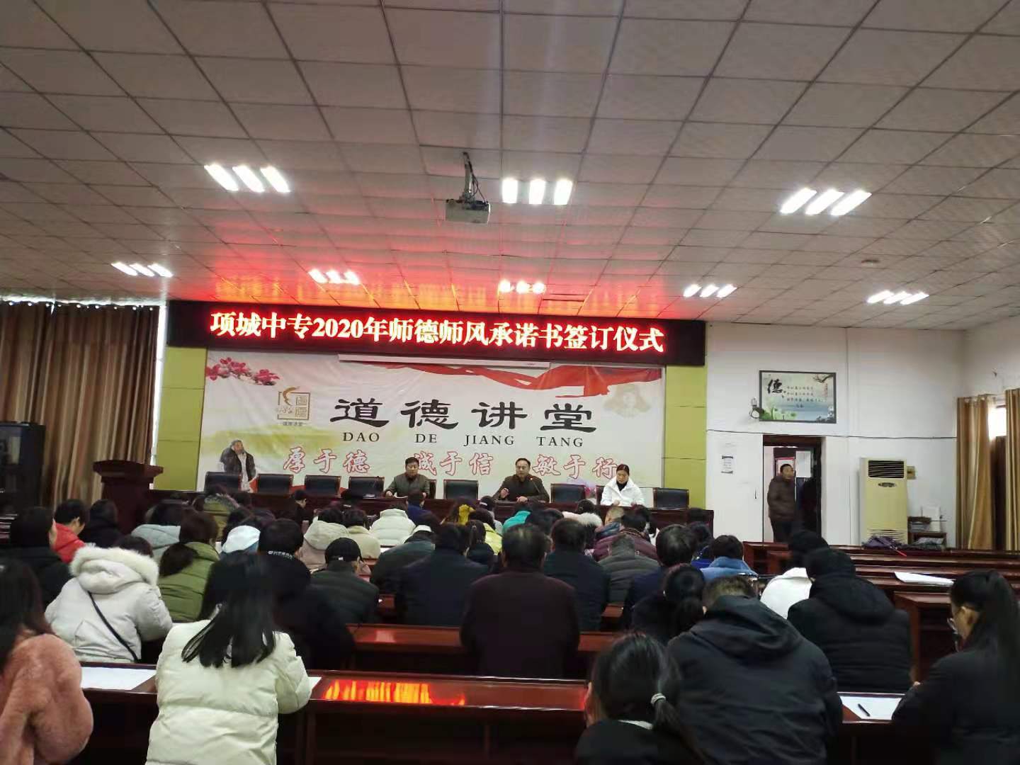 项城中专2020年师德师风承诺书签订仪式