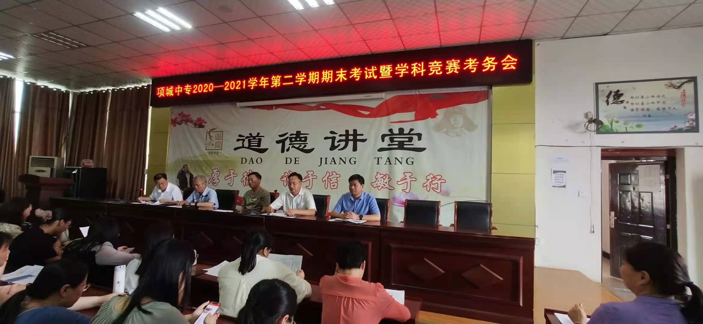 项城中专2020——2021学年第二学期期末考试暨学科竞赛考务会