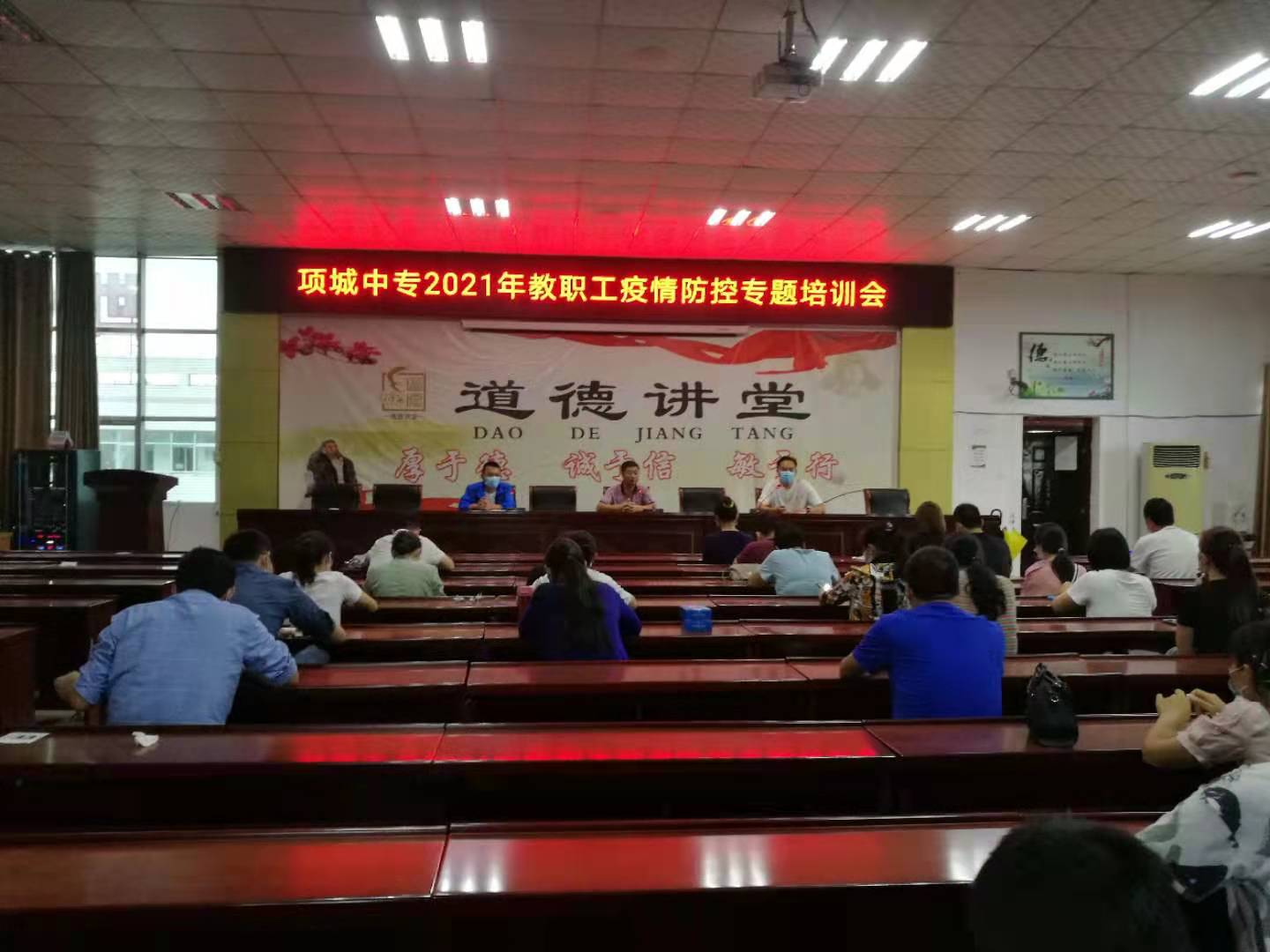 项城中专2021年杜绝“升学宴、谢师宴”专题会