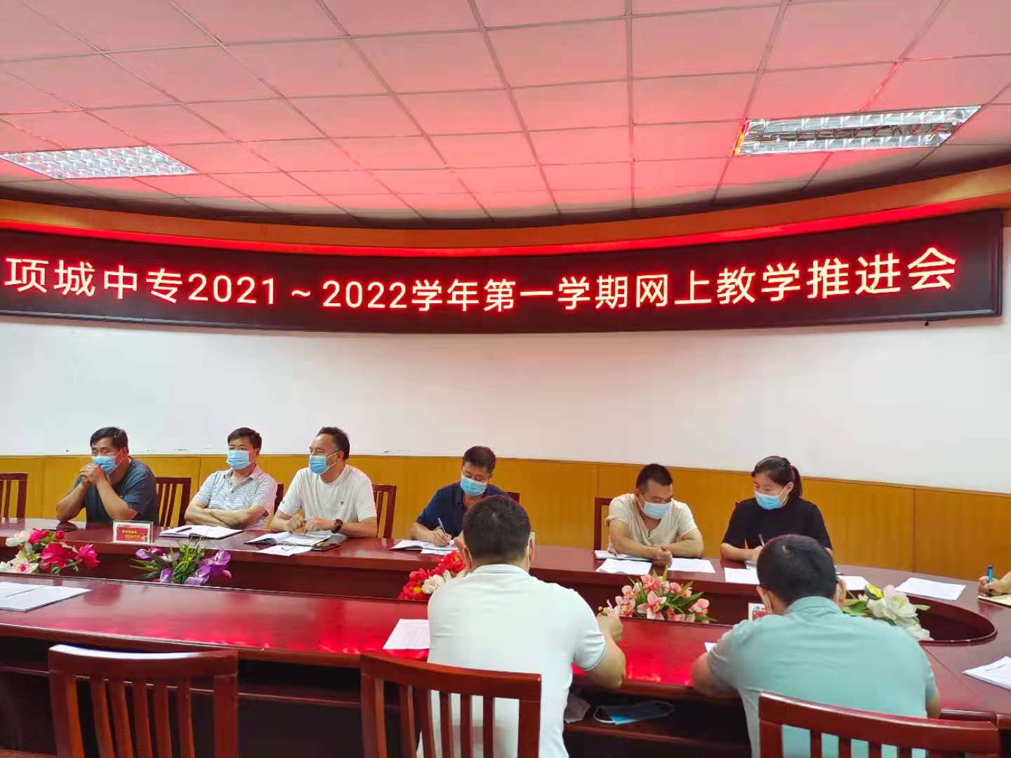 项城中专2021——2022学年第一学期网上教学推进会