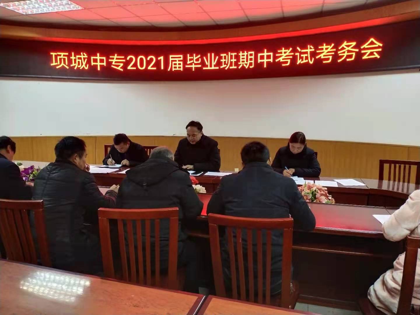 项城中专2021届毕业班期中考试考务会