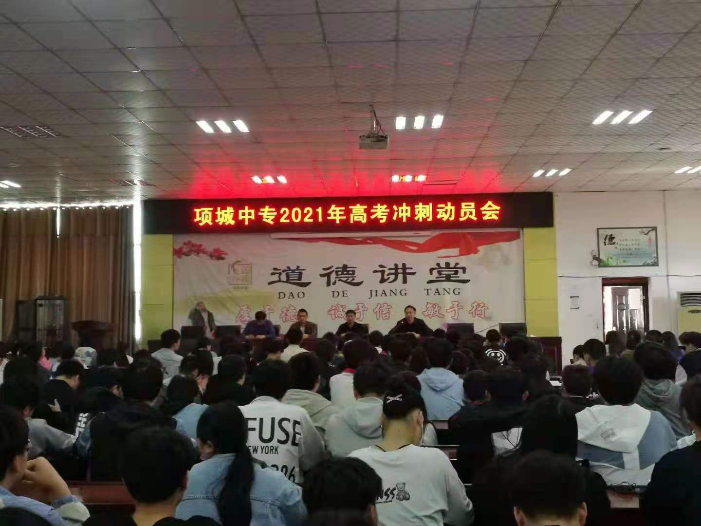 项城中专2021年高考冲刺动员会