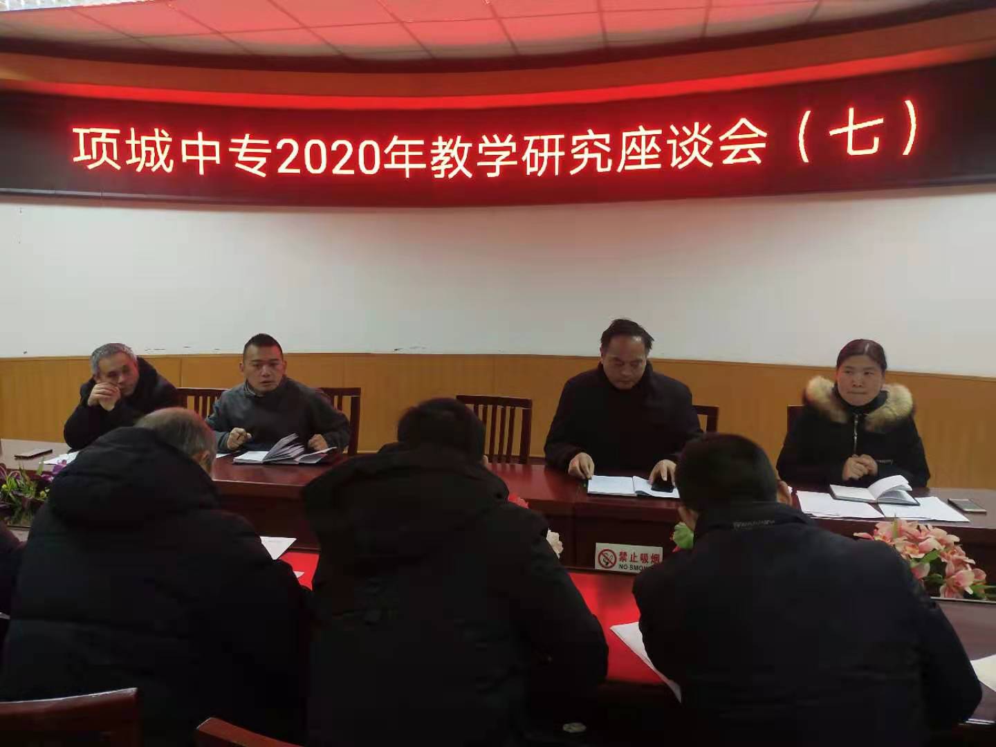 项城中专2020年教学研究座谈会（七）